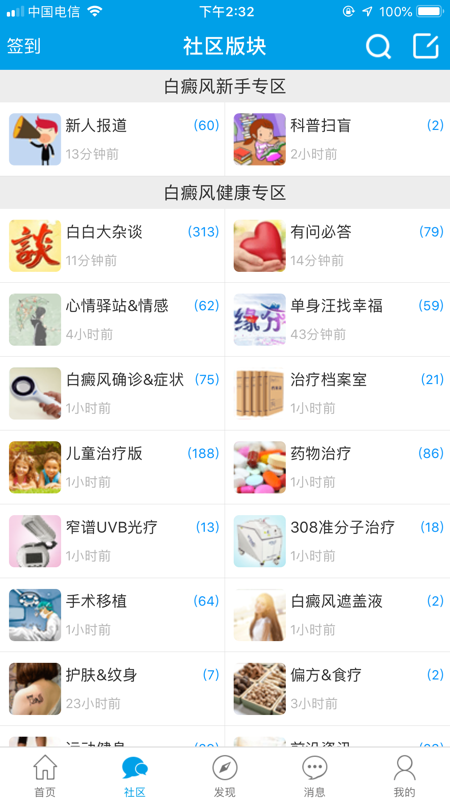 白白手拉手论坛iOS版