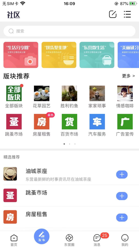 胜利社区iOS版