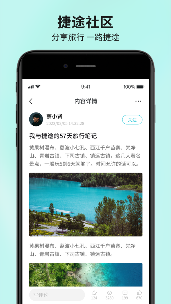 捷途汽车iOS版
