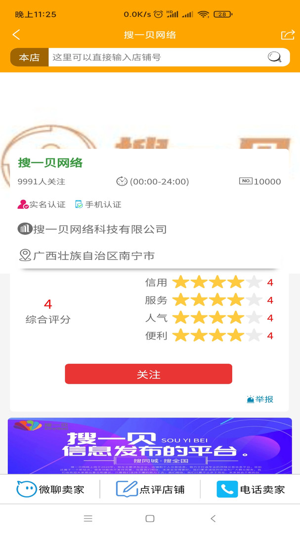 搜一贝同城安卓版