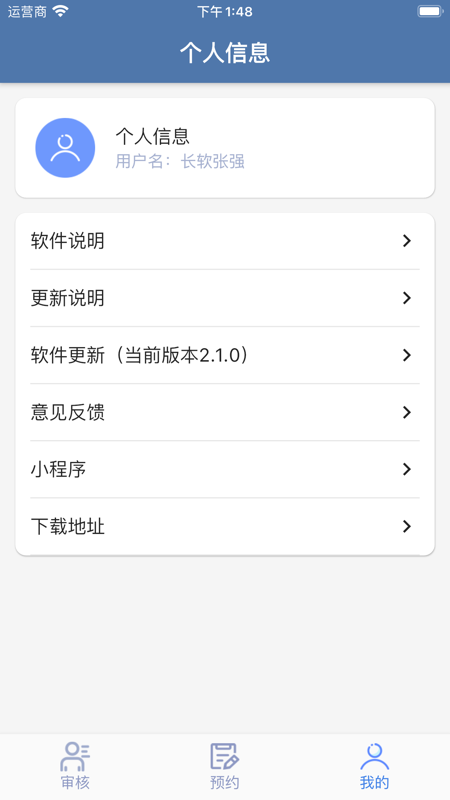 来访预约iOS版