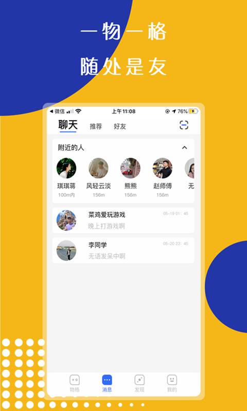 物格社交安卓版