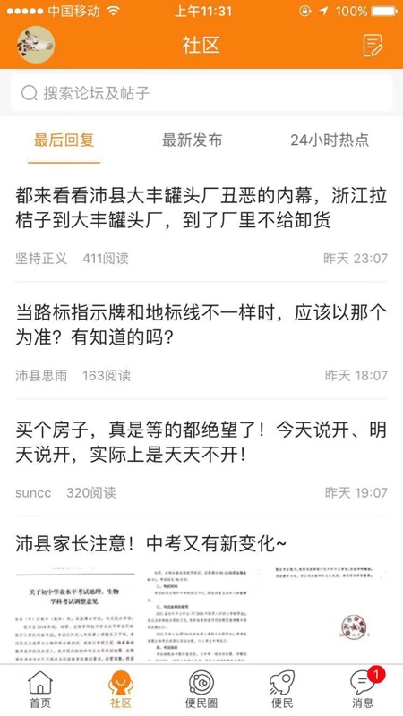 沛县便民网客户端iOS版
