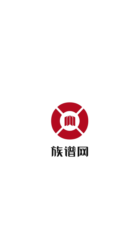 族谱网iOS版