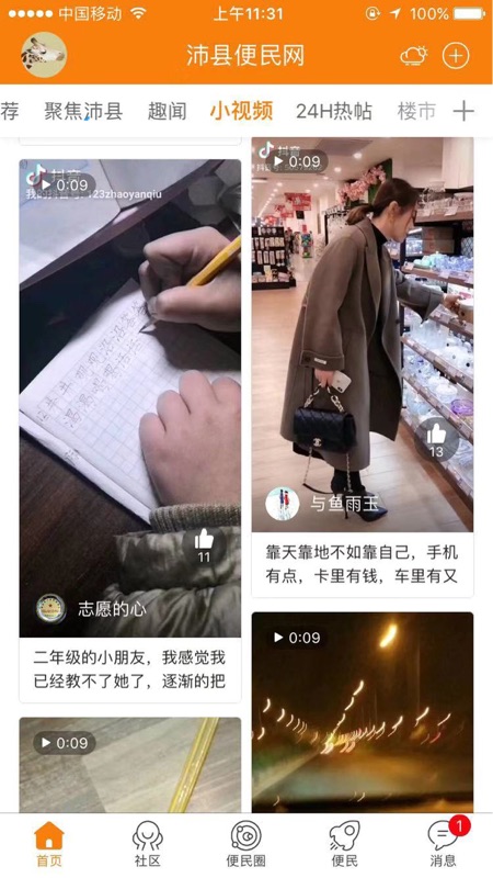 沛县便民网客户端iOS版
