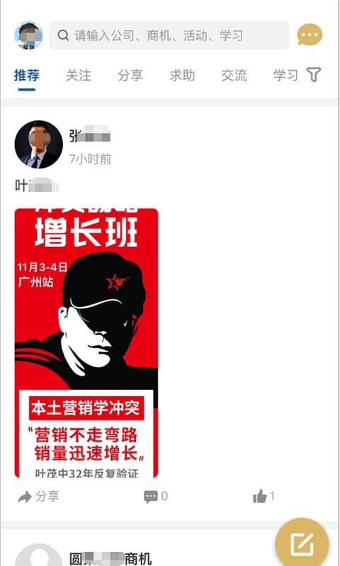 圆桌人脉安卓版
