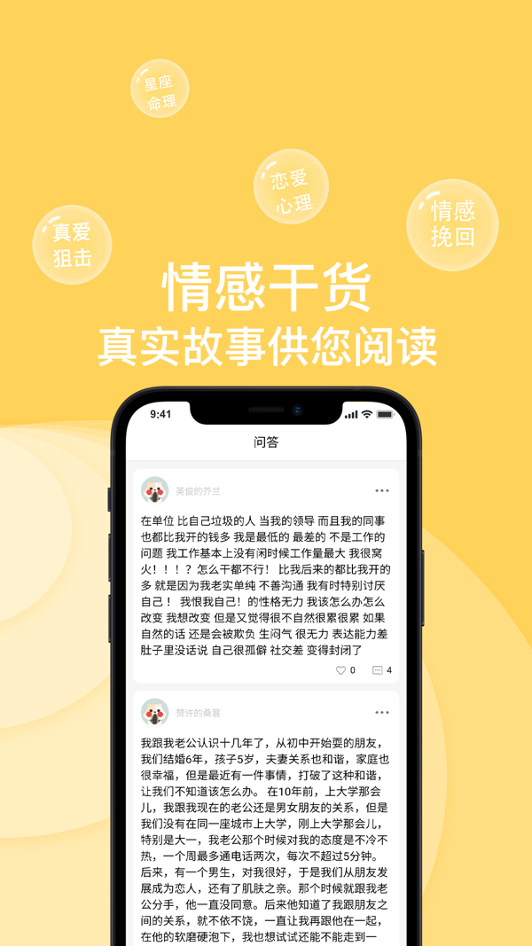 亲密关系情感iOS版
