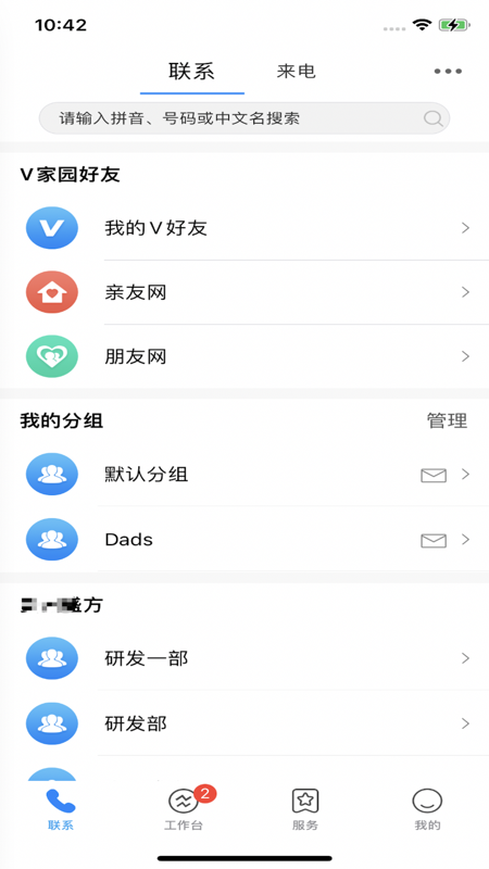 集团V号簿iOS版