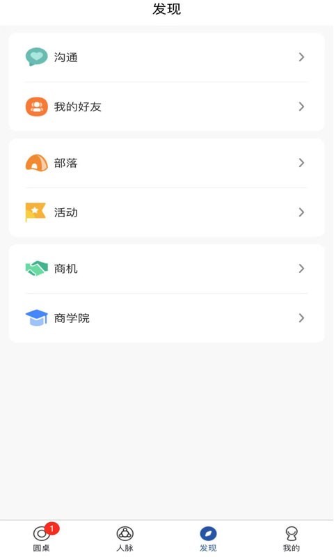 圆桌人脉安卓版