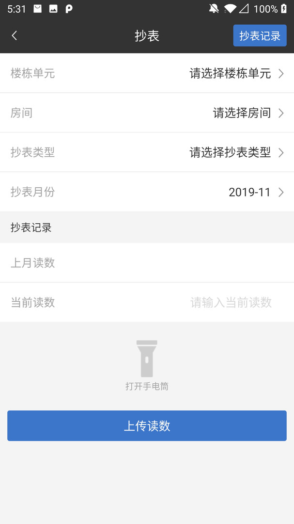 鑫物业安卓版