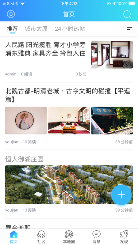 优简太原iOS版