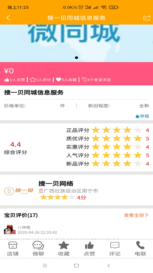 搜一贝同城安卓版