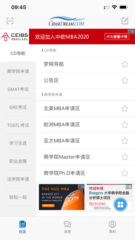 ChaseDream iOS版