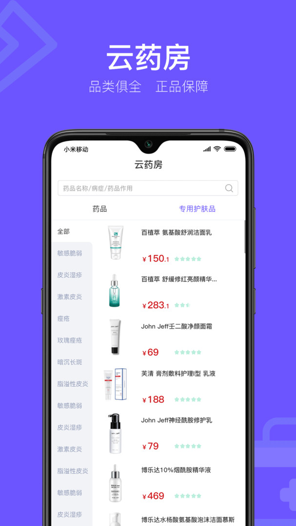 茉莉医生安卓版