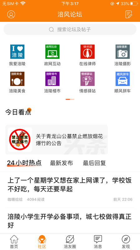 涪风在线iOS版