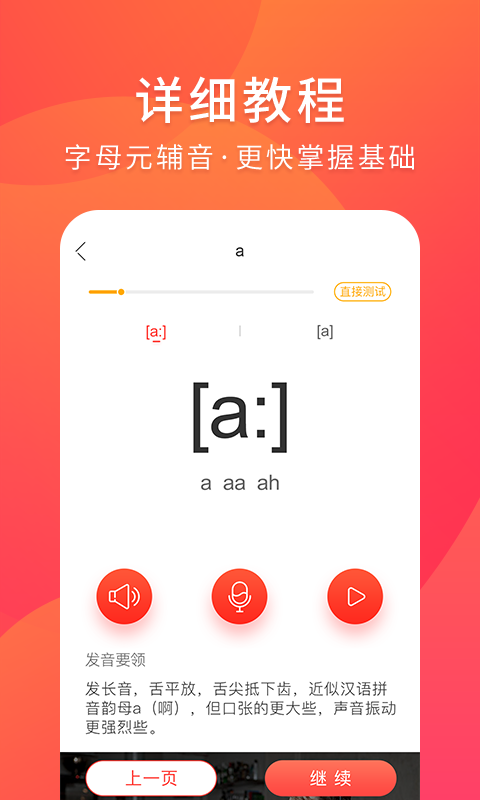 德语入门安卓版