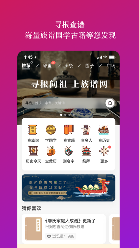 族谱网iOS版
