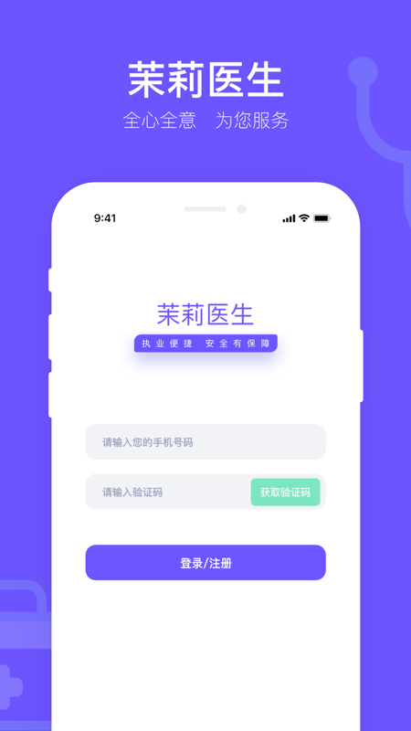 茉莉医生iOS版