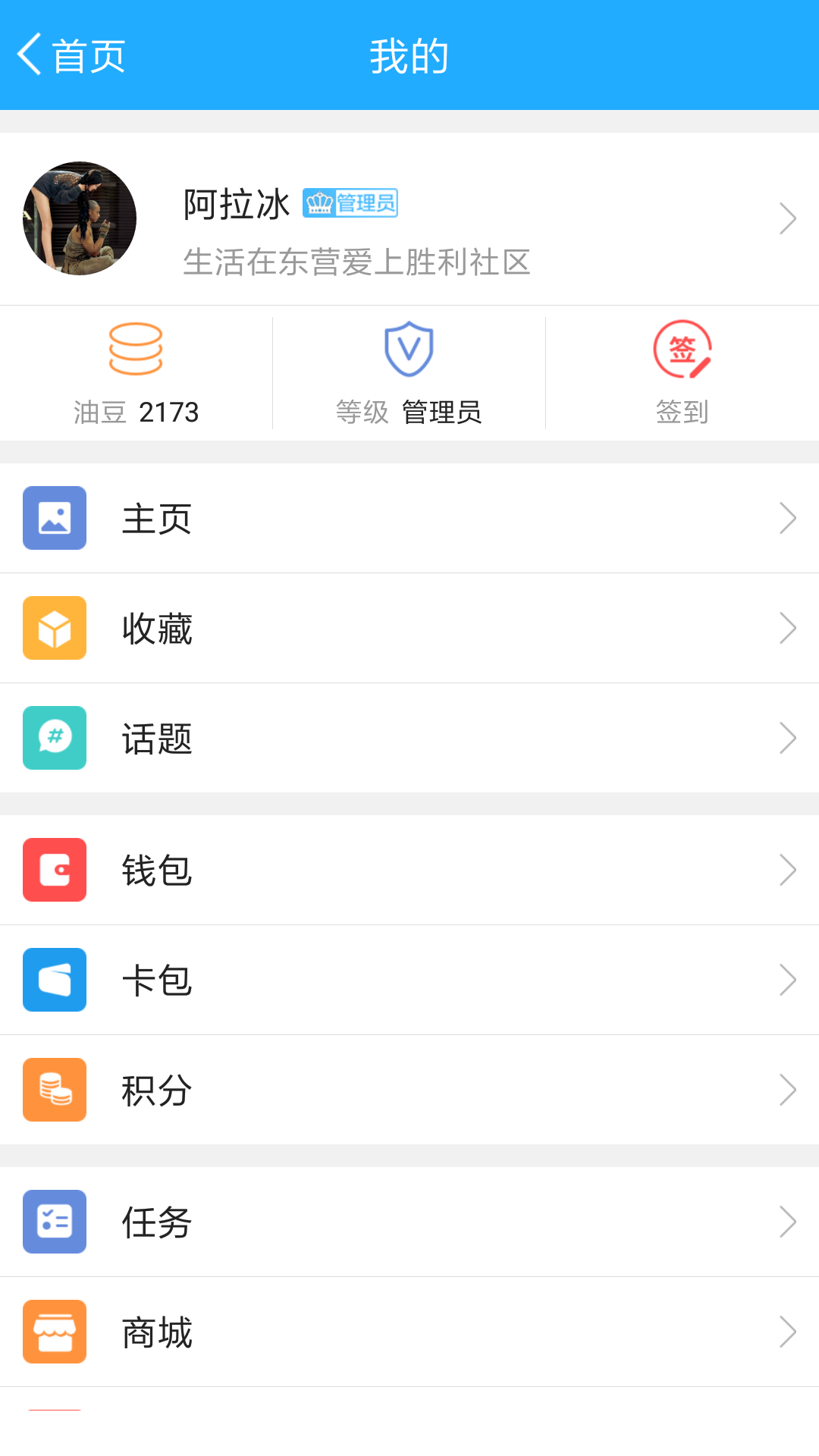 胜利社区安卓版