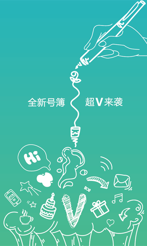 集团V号簿安卓版