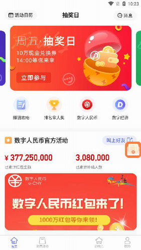 数字世界app