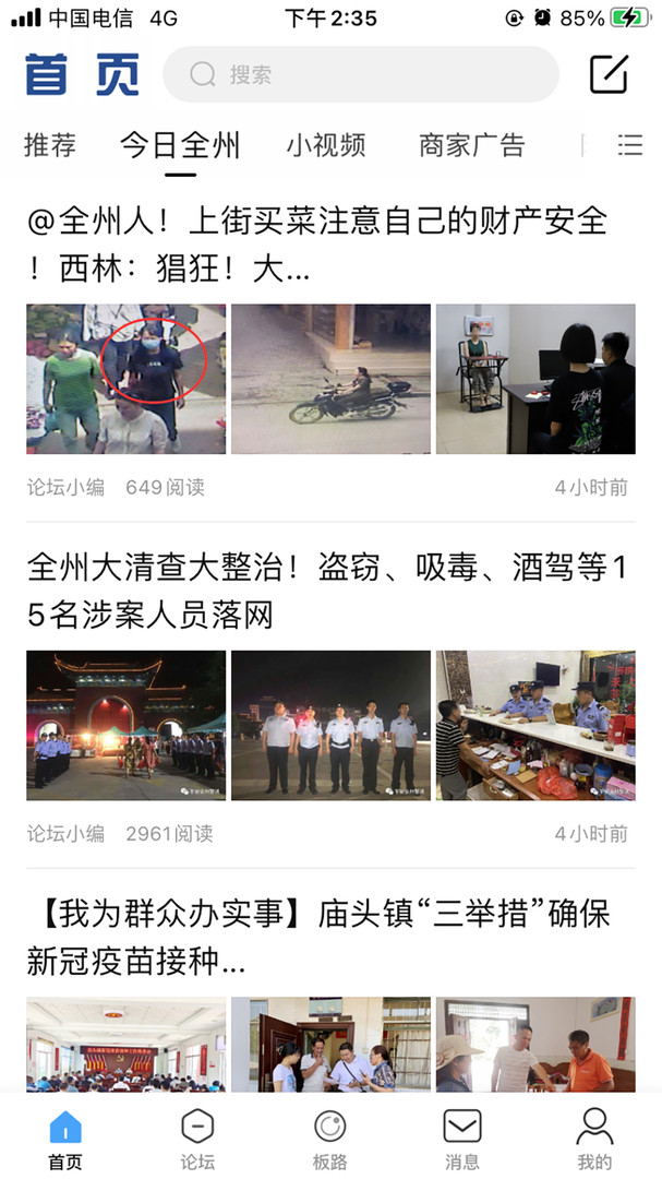 全州通安卓版