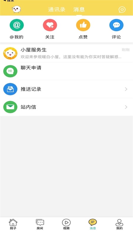 暖白小屋iOS版