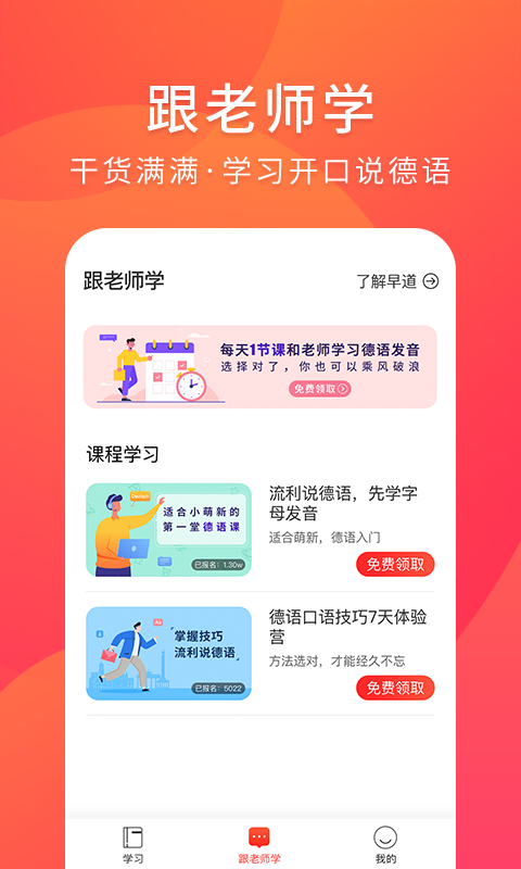 德语入门安卓版