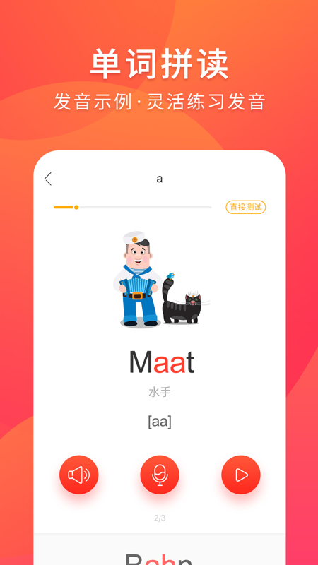 德语入门app iOS版