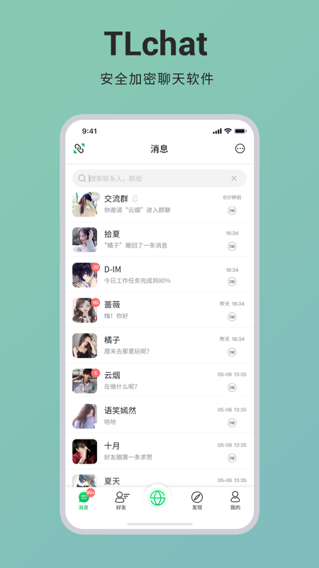 天籁iOS版