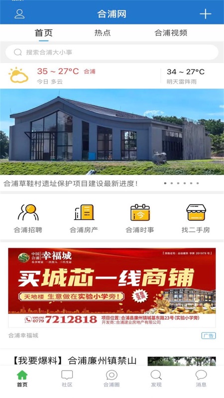 合浦网APP iOS版