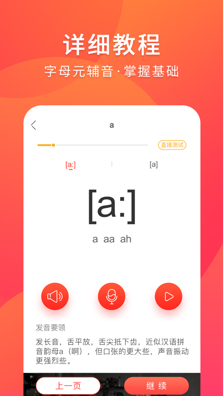 德语入门app iOS版