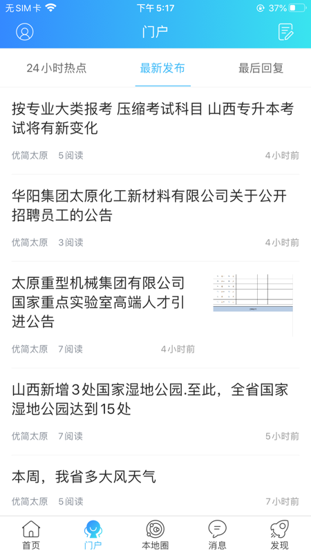 优简太原iOS版