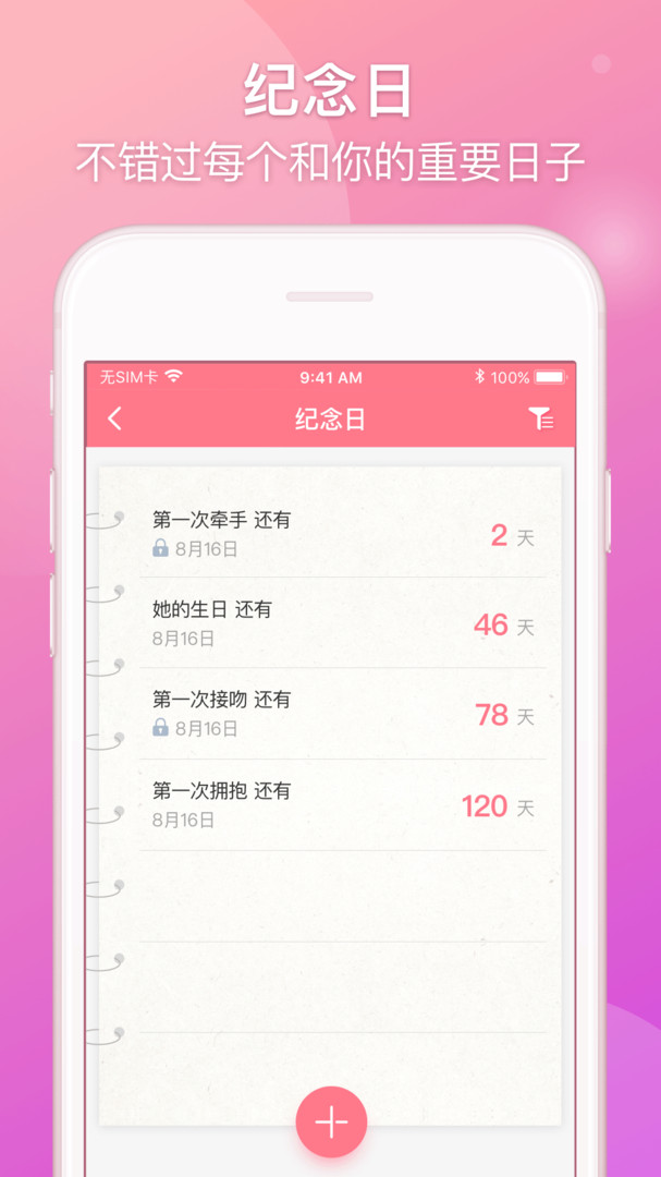 Lovebook安卓版