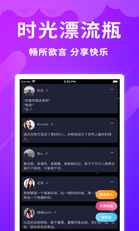时光漂流瓶安卓版