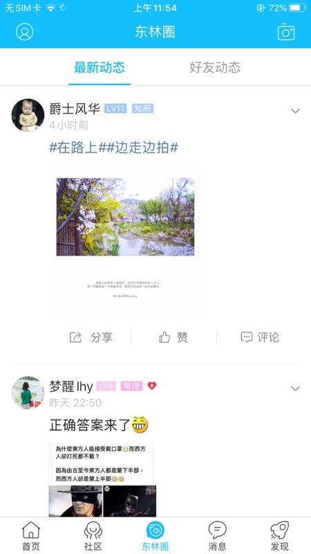 东林论坛app iOS版