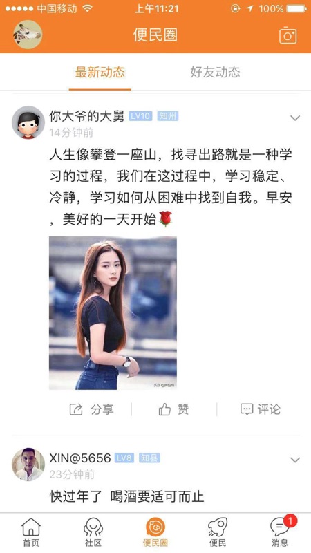 沛县便民网客户端iOS版