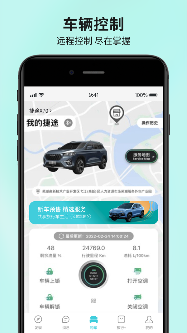 捷途汽车iOS版