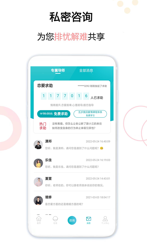 亲密关系情感安卓版