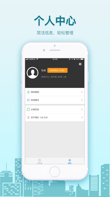 鑫物业iOS版