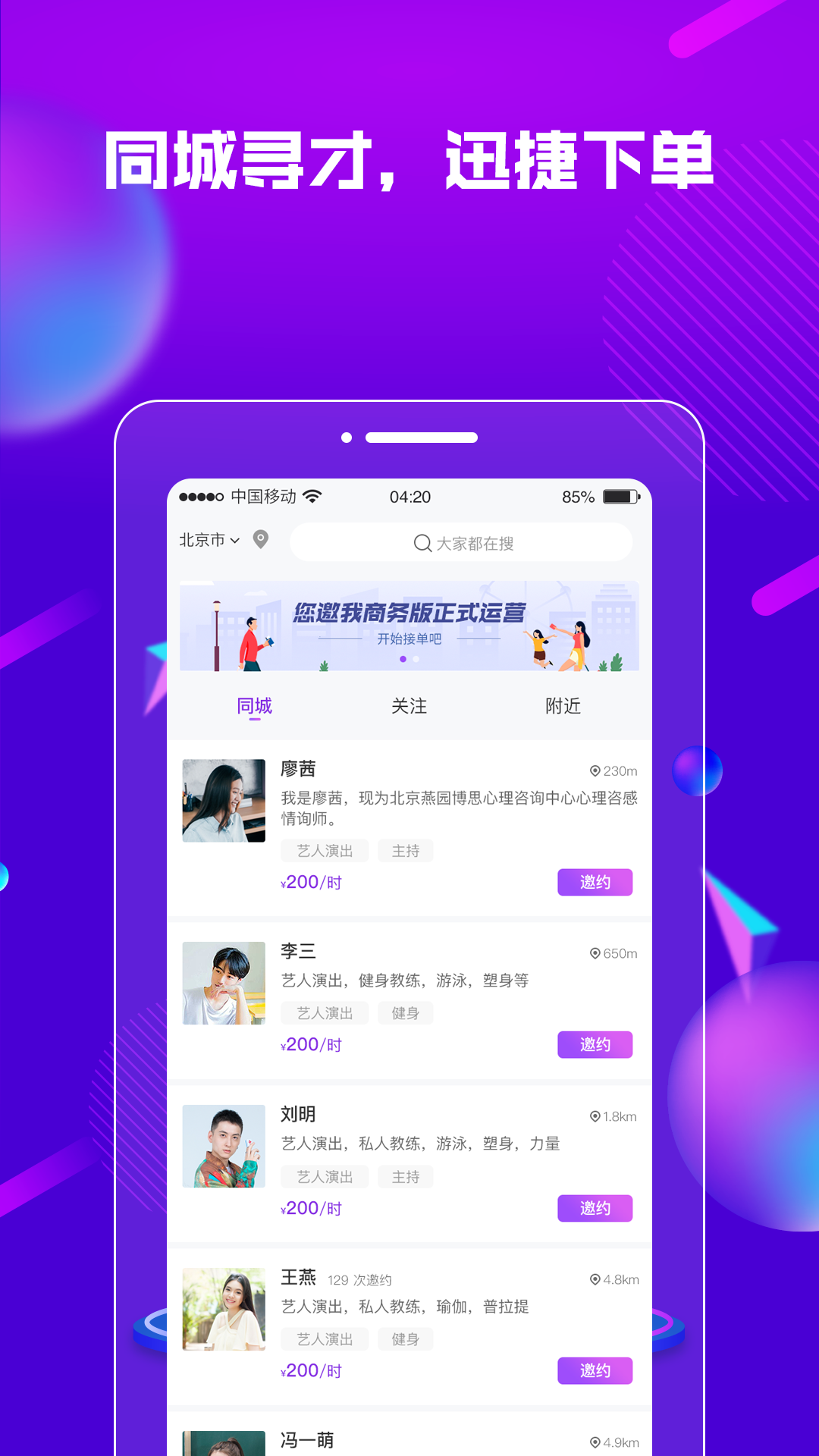 您邀我安卓版