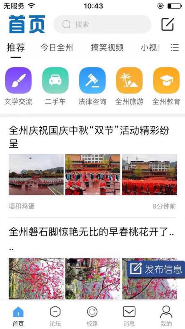 全州通APP iOS版