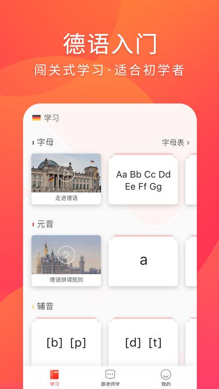 德语入门app iOS版