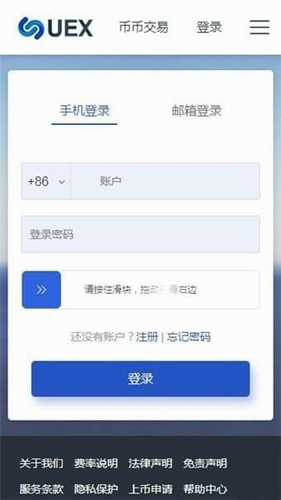 UEX交易所