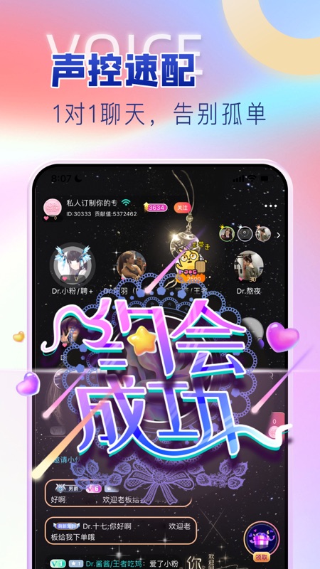 哩咔语音iOS版