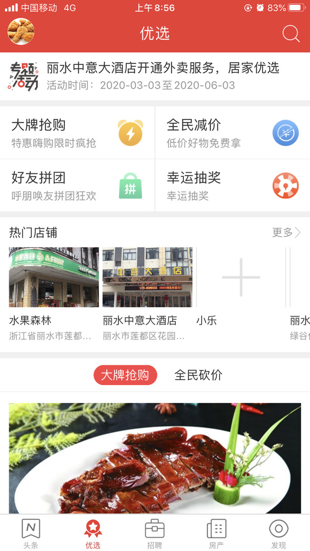 丽水本地头条安卓版