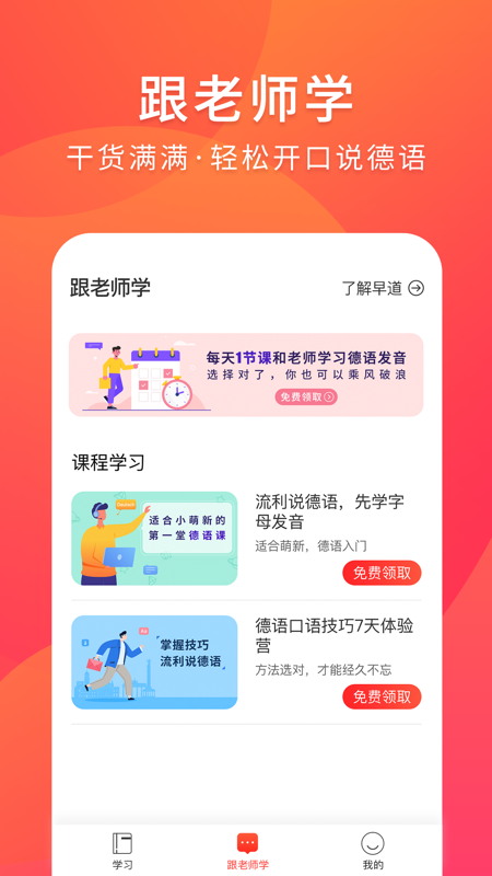 德语入门app iOS版
