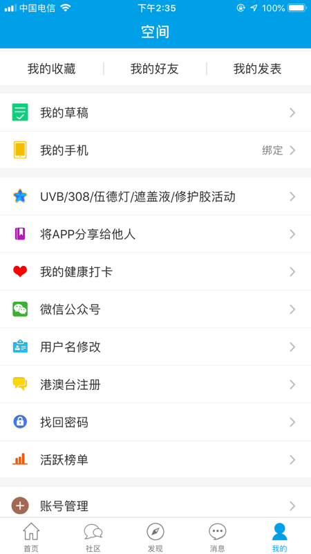 白白手拉手论坛iOS版