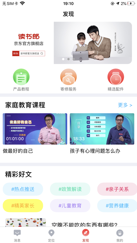 读书郎电话手表iOS版
