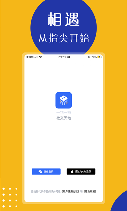 物格社交安卓版